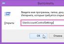 Включение и отключение UAC в Windows Как включить оповещения службы контроля учетных записей
